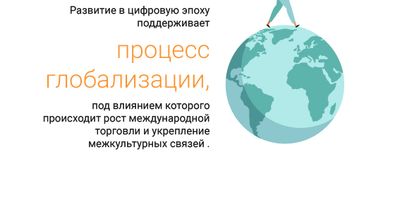 faili Üleilmastumine RUS.jpg allalaadimine